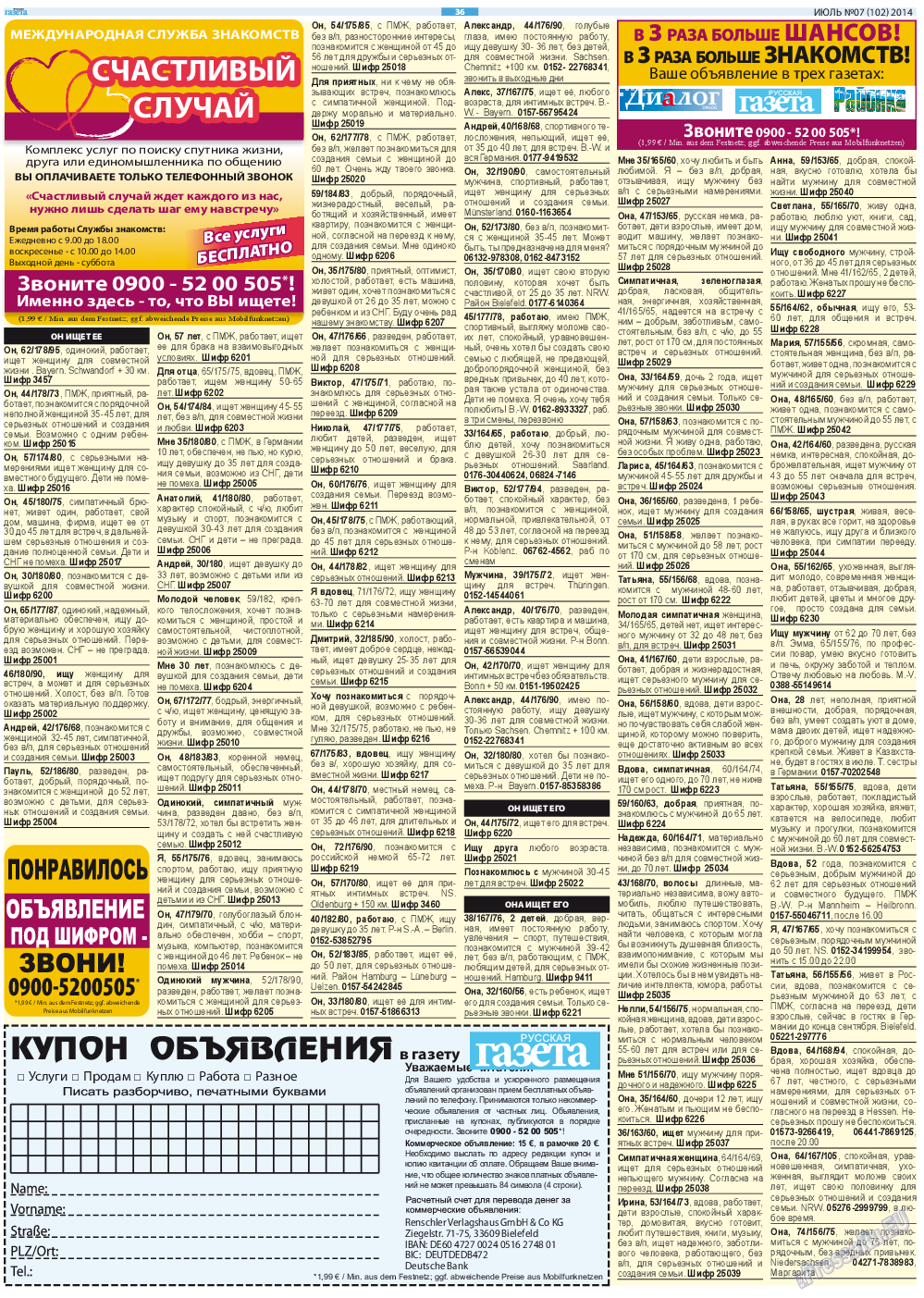 Русская Газета, газета. 2014 №7 стр.36