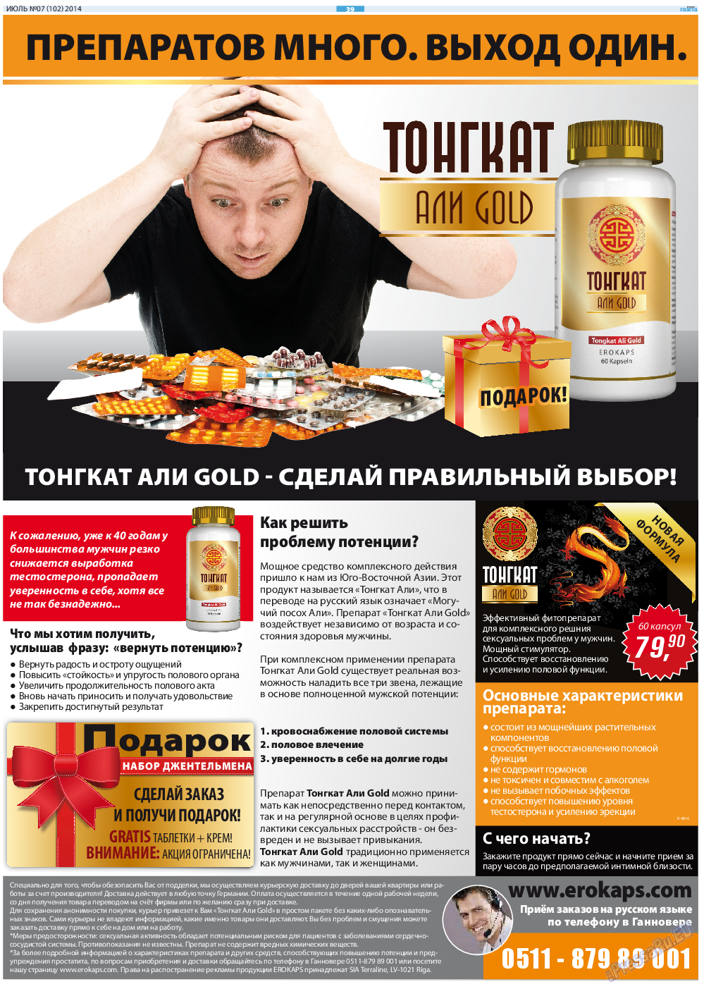 Русская Газета, газета. 2014 №7 стр.39