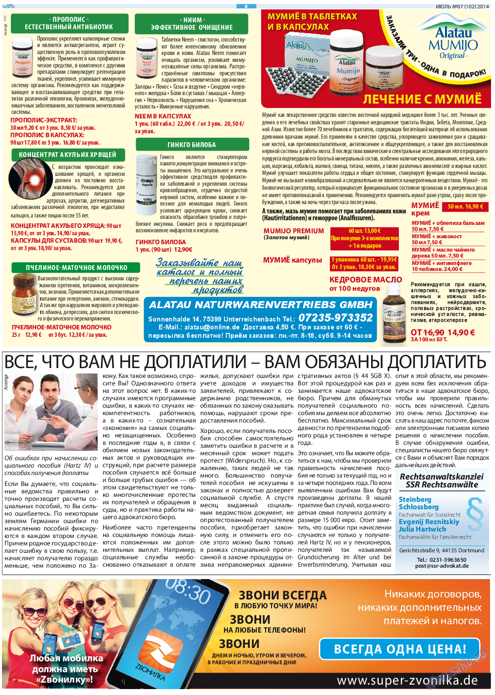 Русская Газета, газета. 2014 №7 стр.8