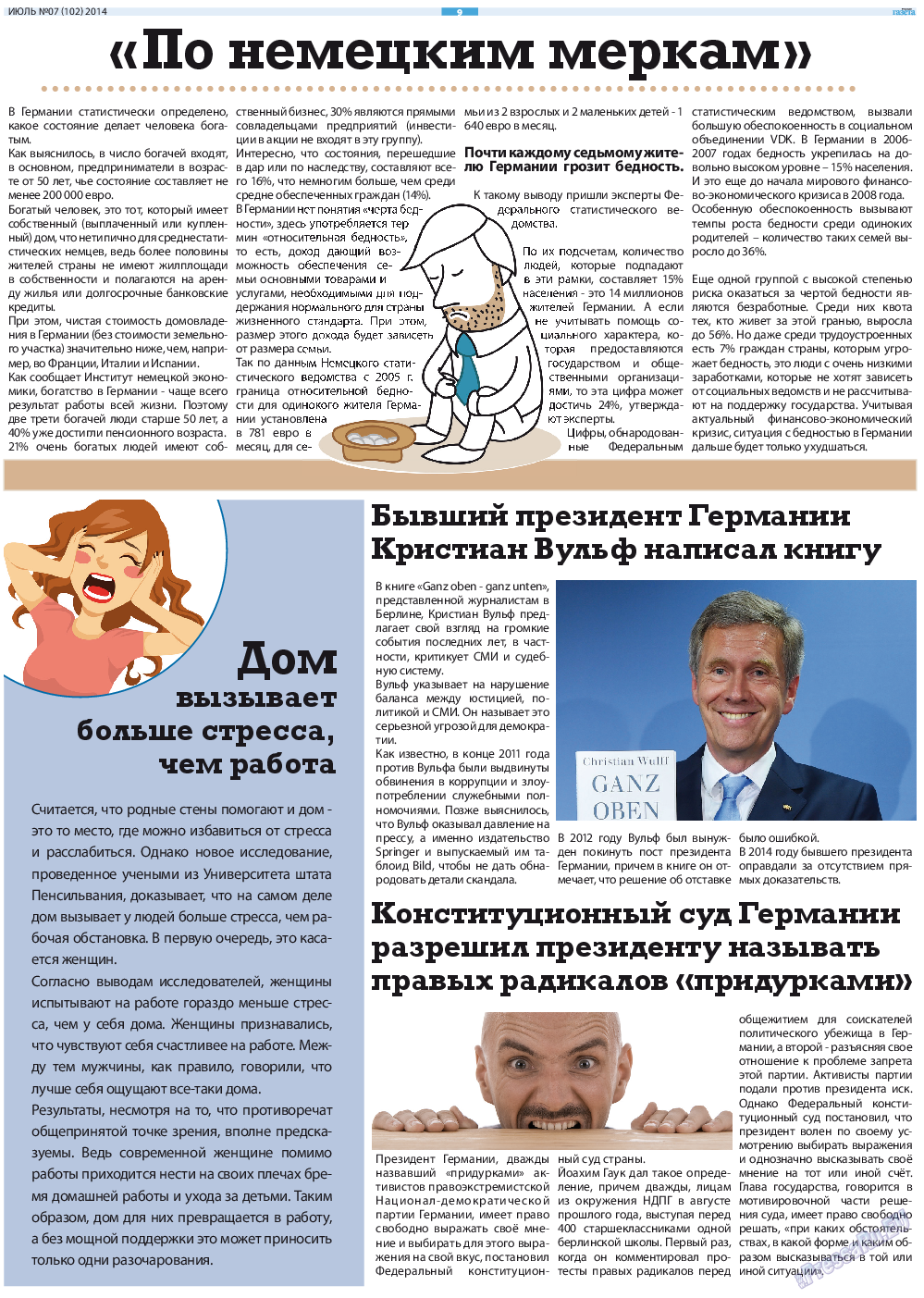 Русская Газета, газета. 2014 №7 стр.9