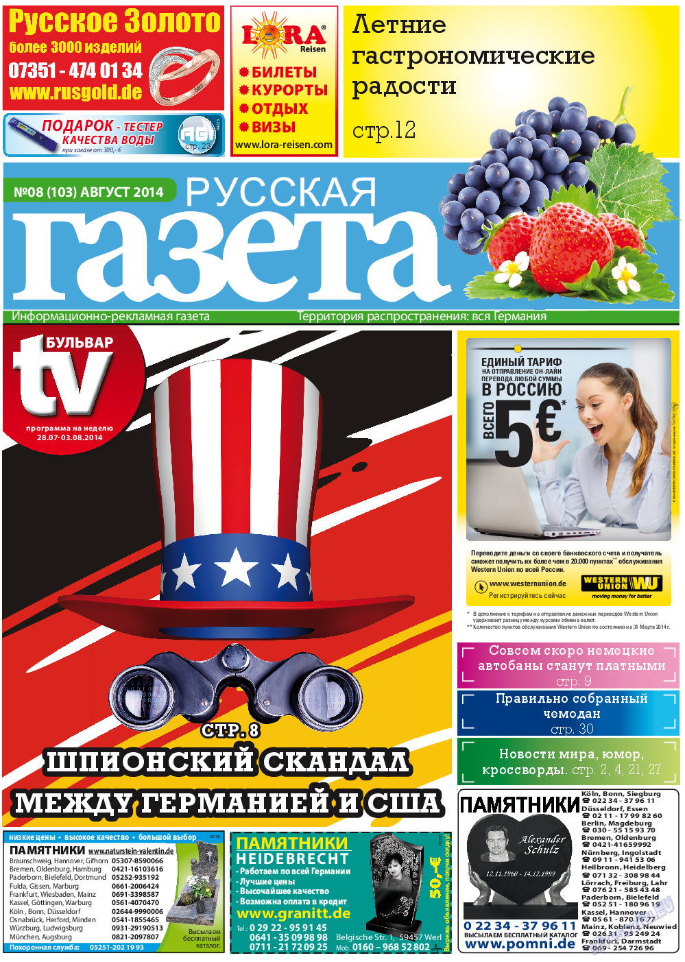 Русская Газета (газета). 2014 год, номер 8, стр. 1