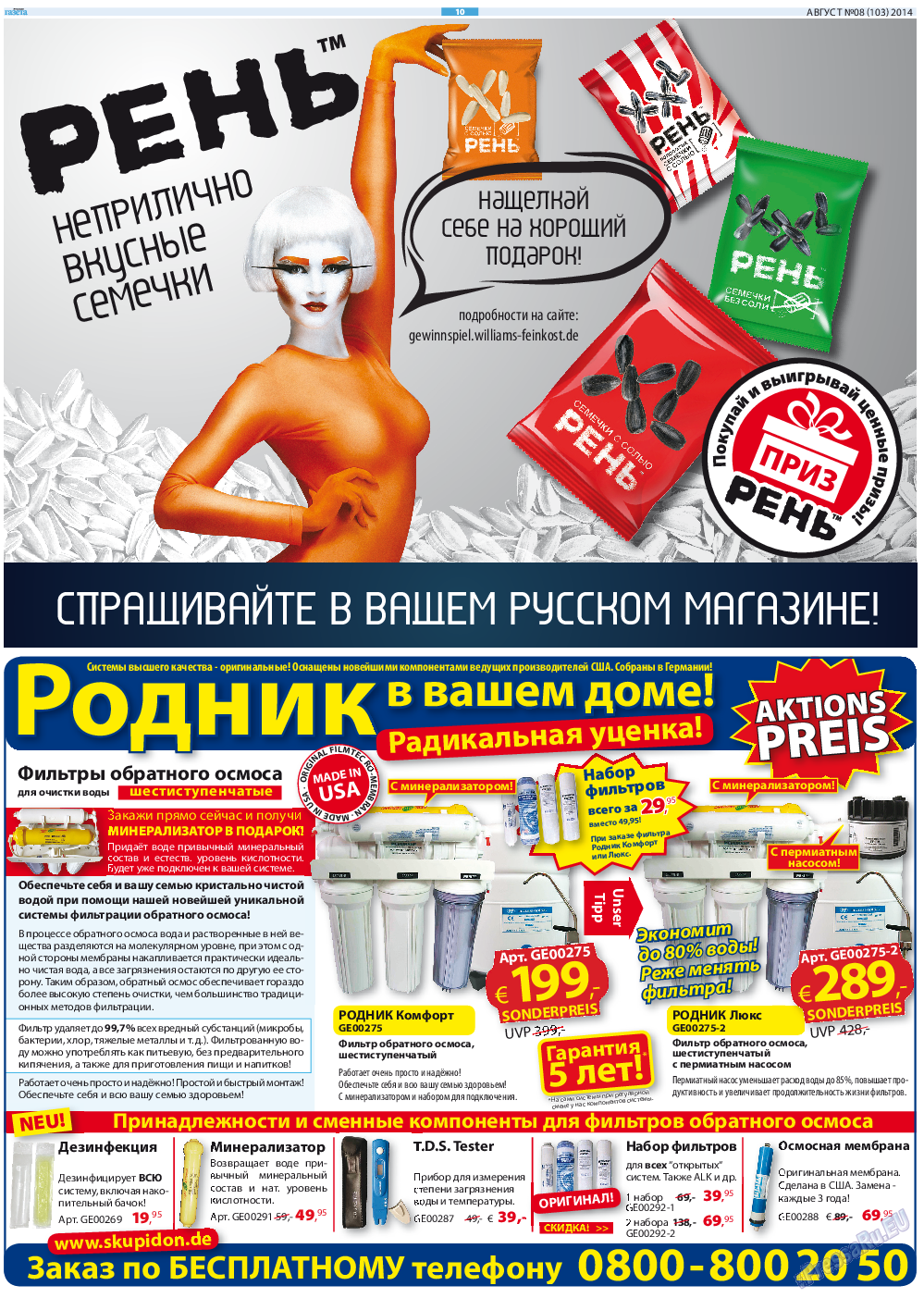 Русская Газета, газета. 2014 №8 стр.10