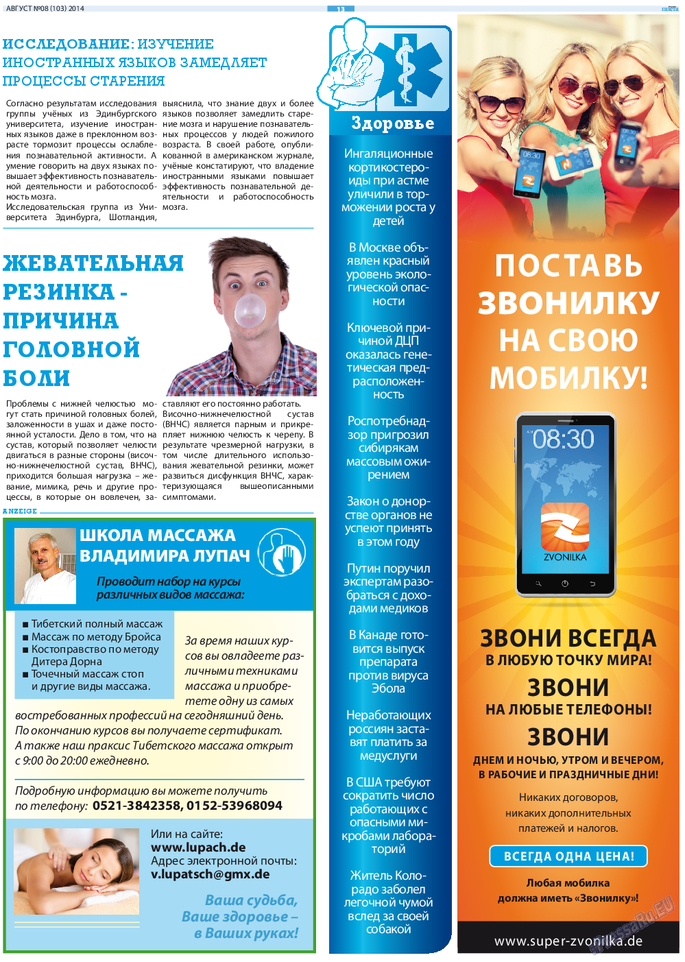 Русская Газета, газета. 2014 №8 стр.13