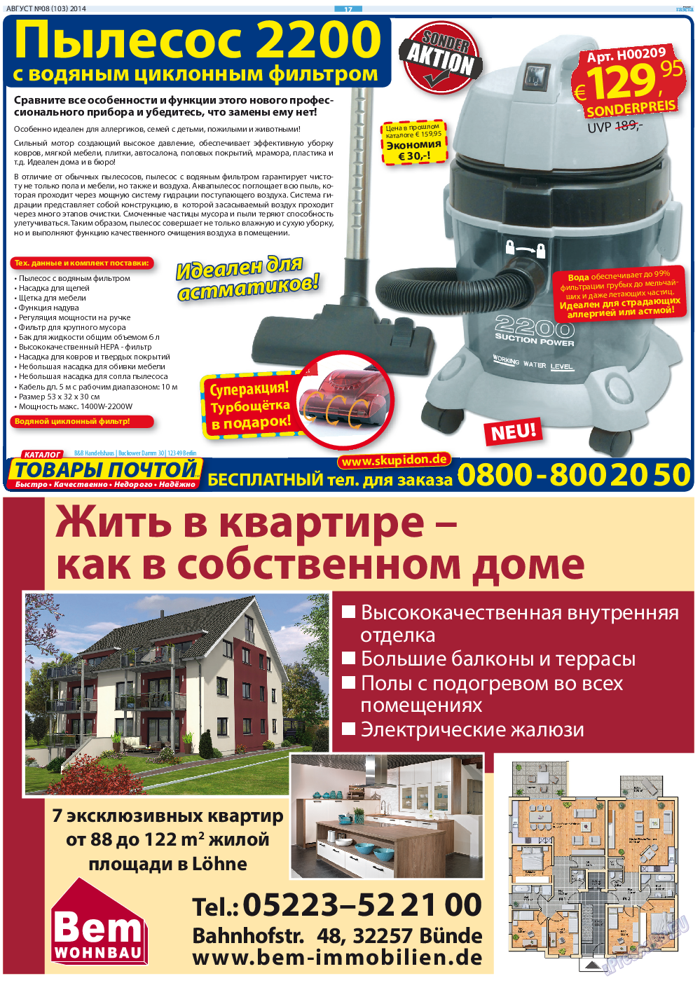Русская Газета, газета. 2014 №8 стр.17
