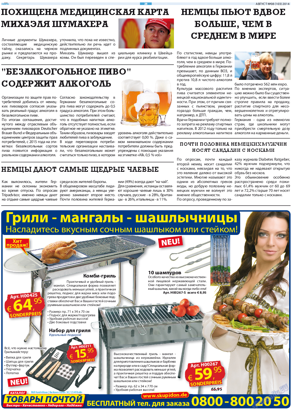 Русская Газета, газета. 2014 №8 стр.28