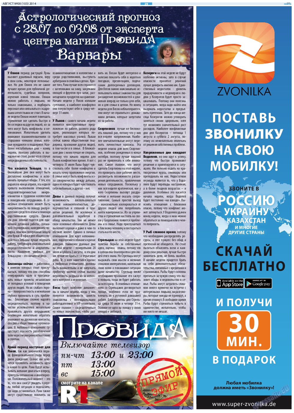 Русская Газета, газета. 2014 №8 стр.29