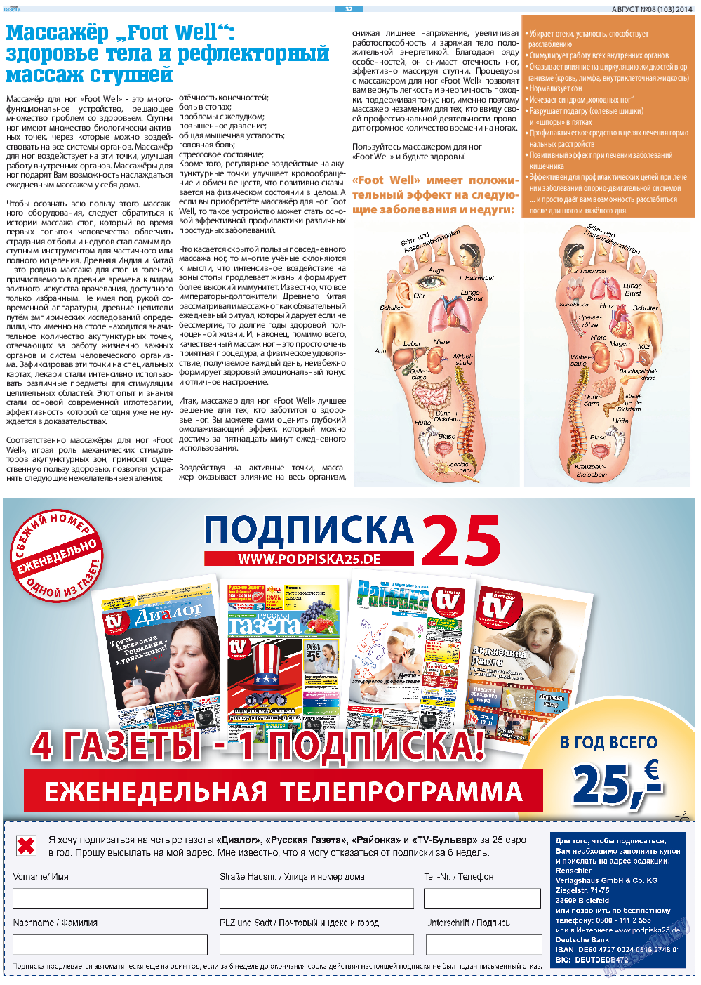 Русская Газета, газета. 2014 №8 стр.32