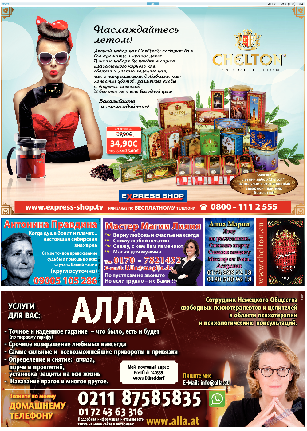 Русская Газета, газета. 2014 №8 стр.34