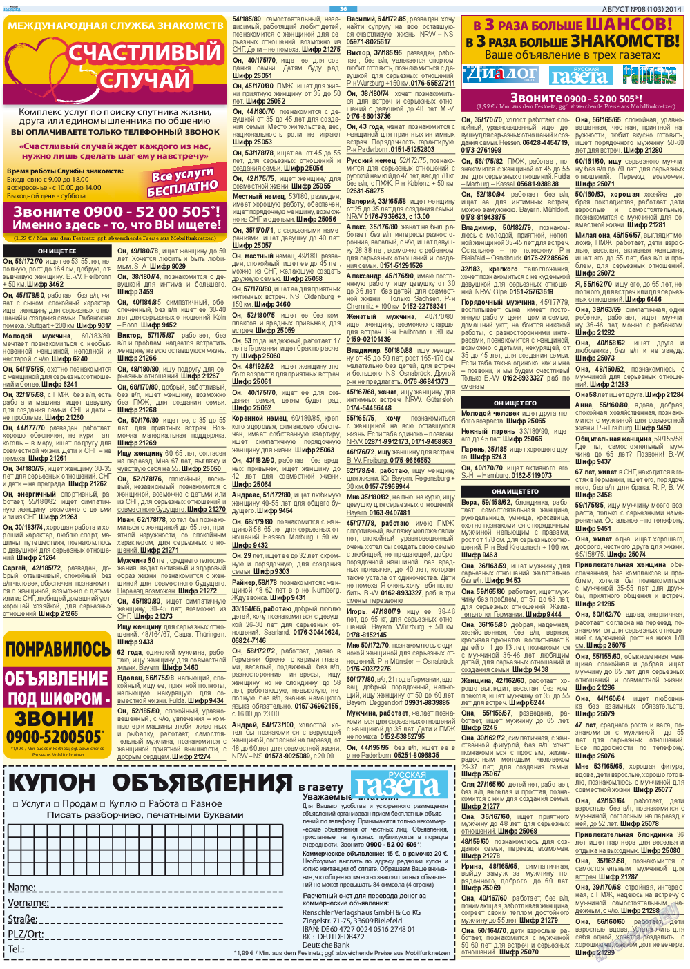 Русская Газета, газета. 2014 №8 стр.36