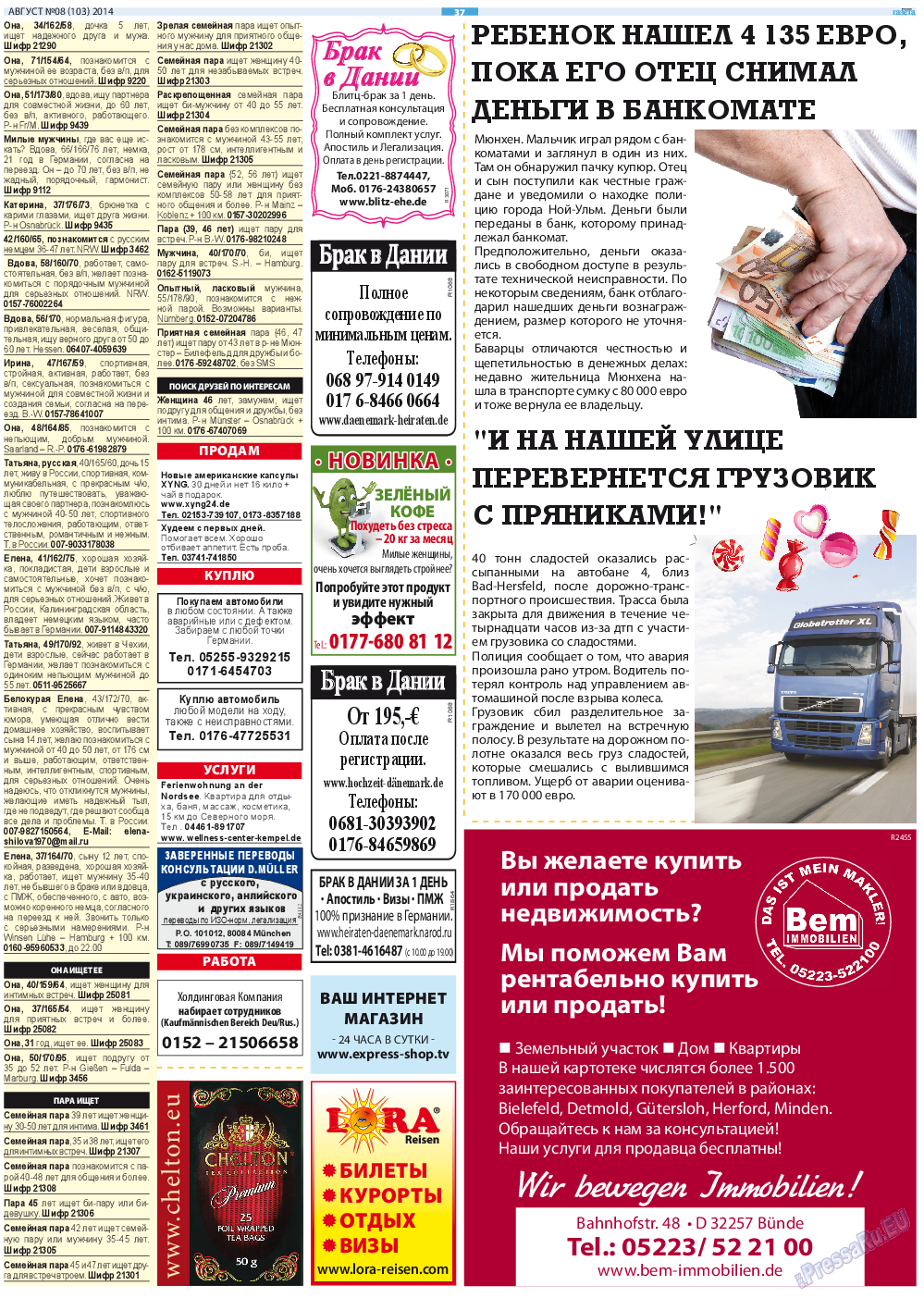 Русская Газета, газета. 2014 №8 стр.37