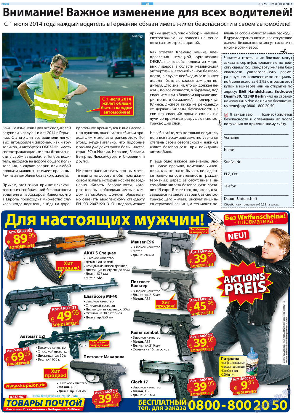 Русская Газета, газета. 2014 №8 стр.38