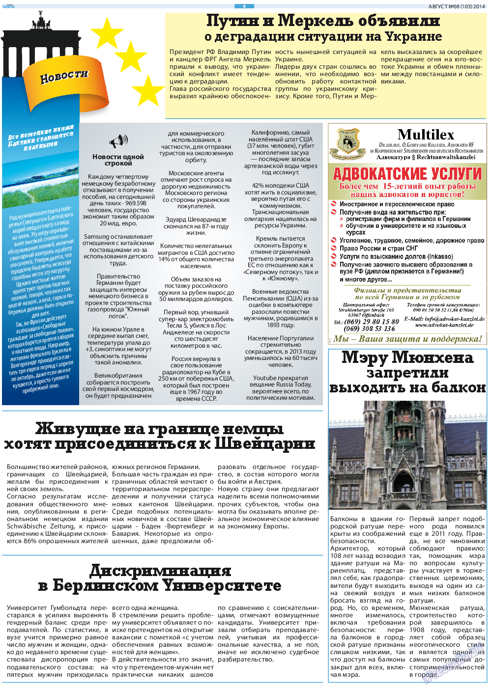 Русская Газета, газета. 2014 №8 стр.4