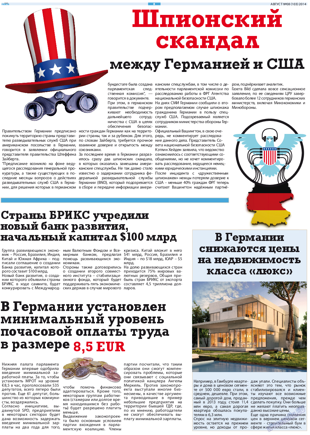 Русская Газета (газета). 2014 год, номер 8, стр. 8
