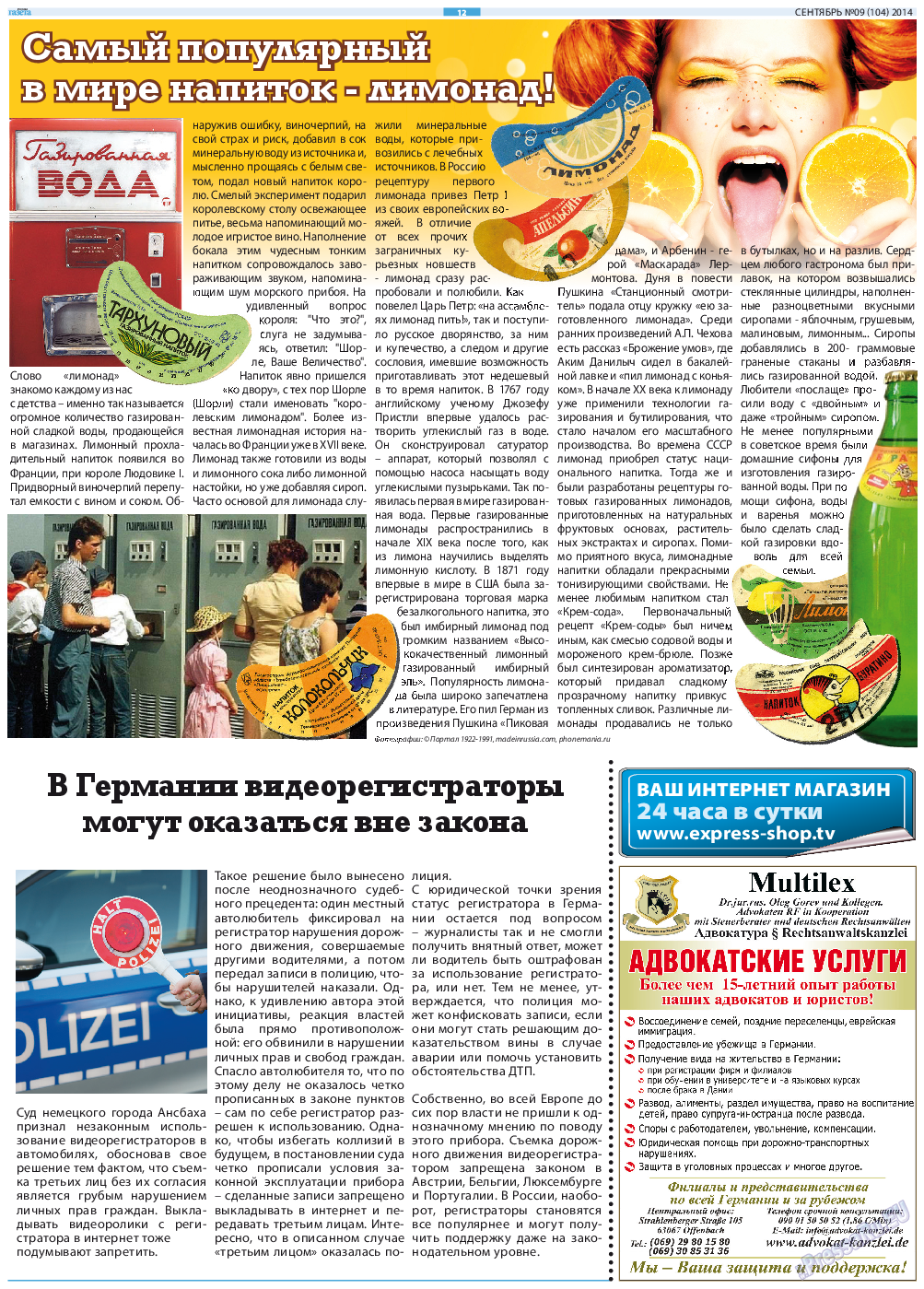 Русская Газета, газета. 2014 №9 стр.12