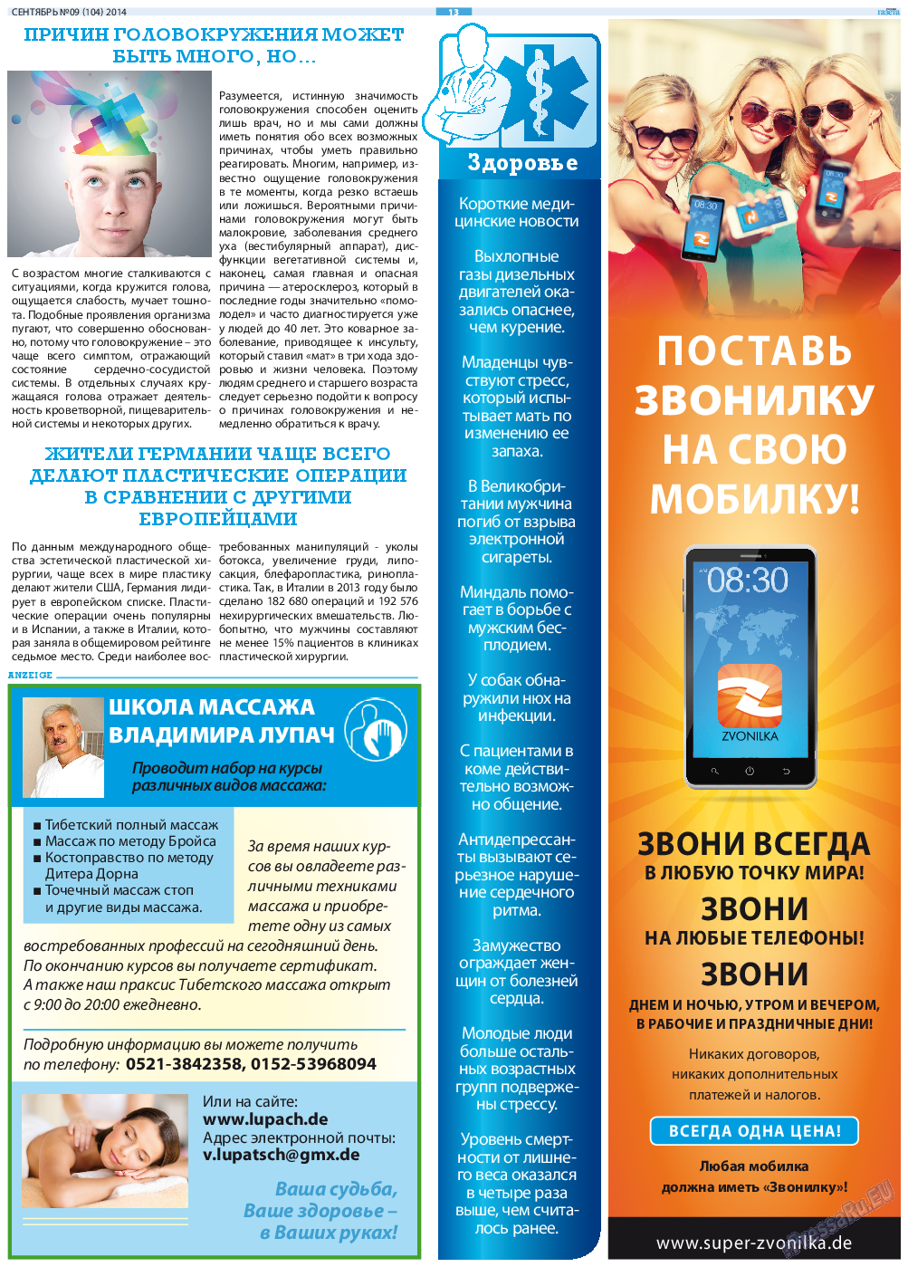 Русская Газета, газета. 2014 №9 стр.13