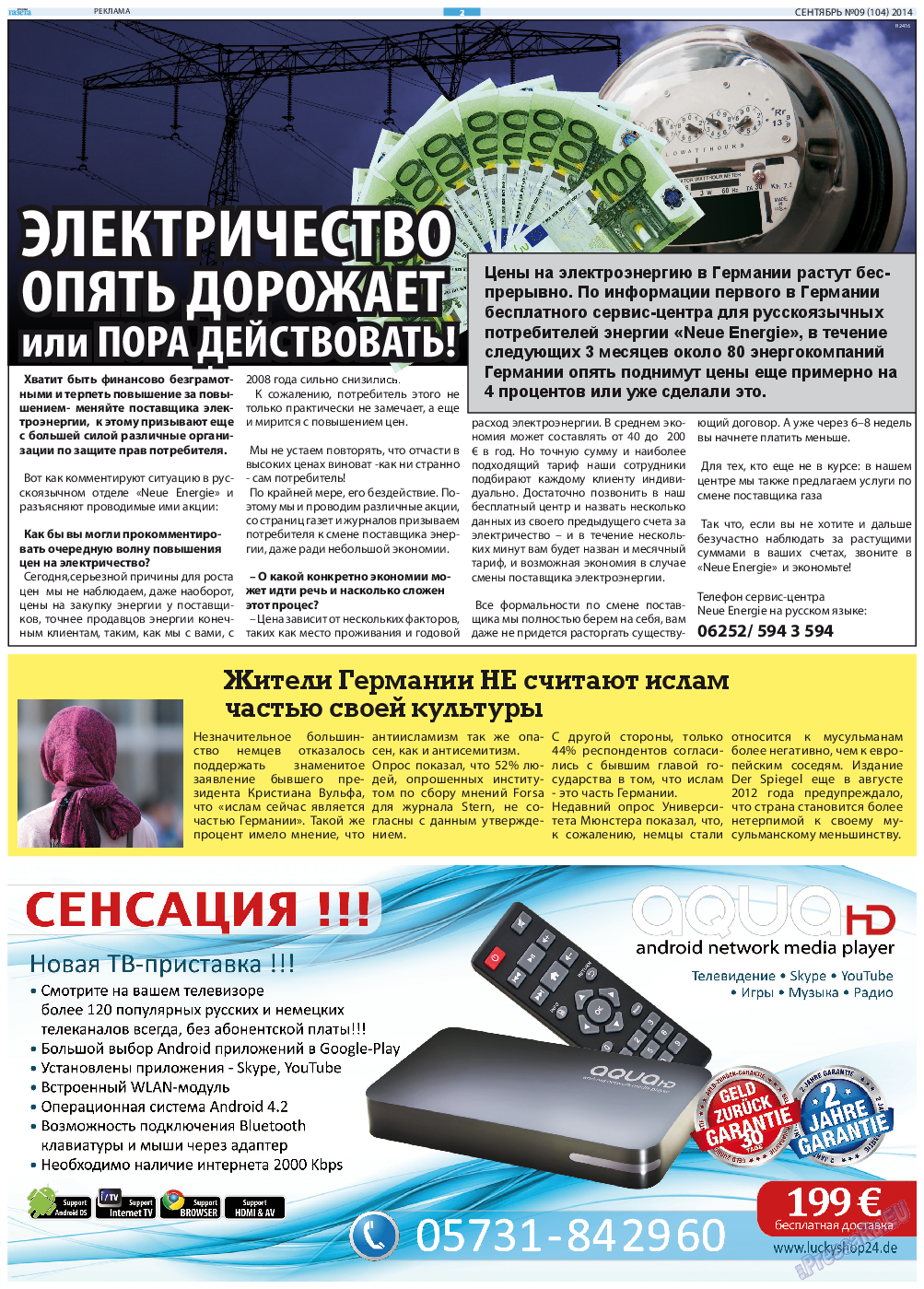Русская Газета (газета). 2014 год, номер 9, стр. 2