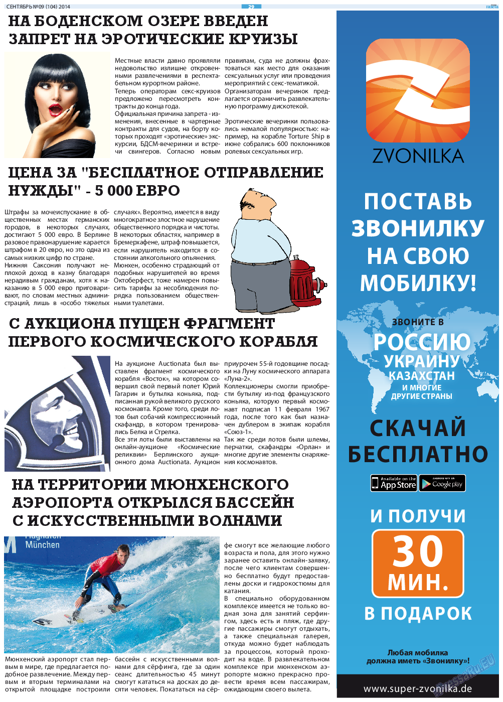 Русская Газета, газета. 2014 №9 стр.29