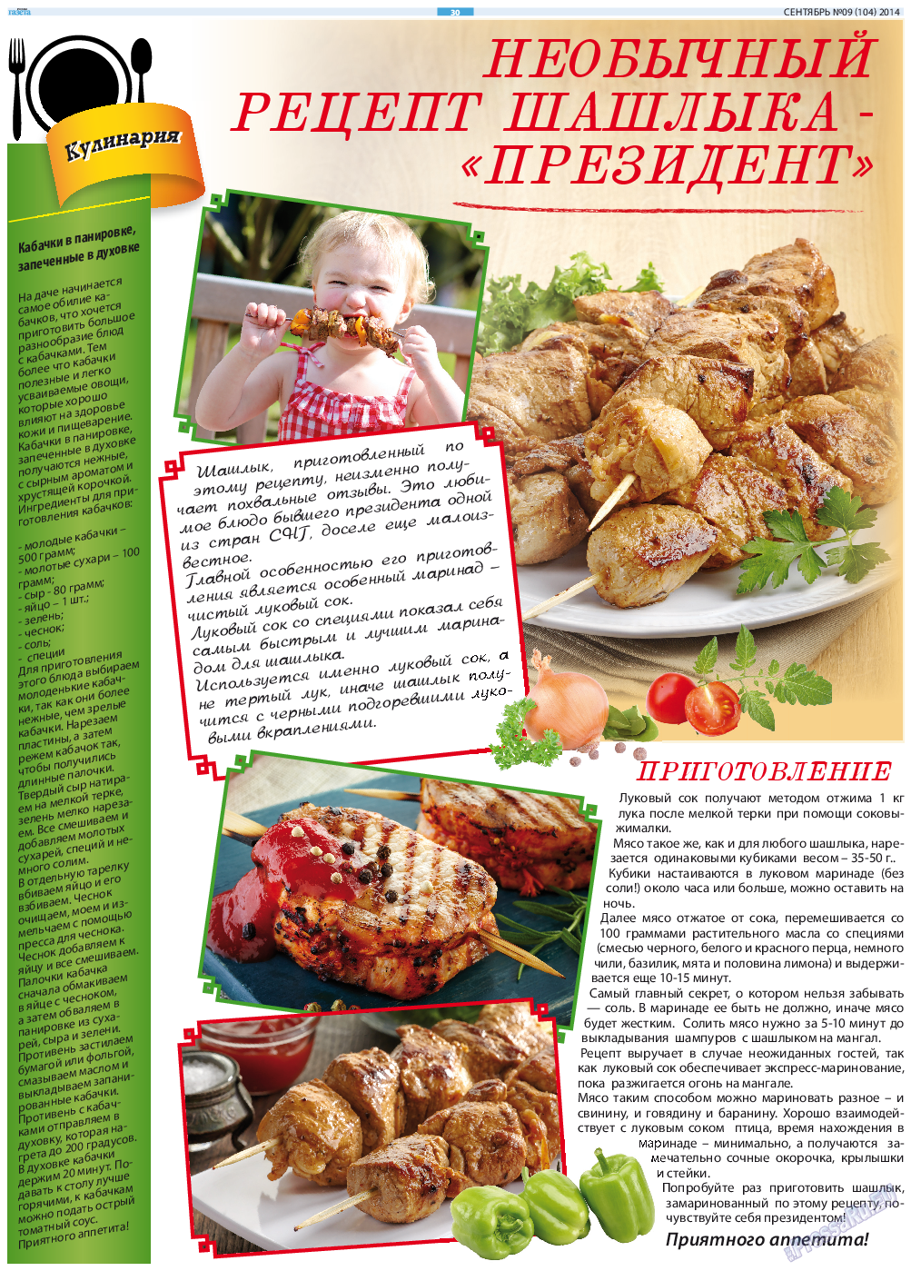 Русская Газета, газета. 2014 №9 стр.30
