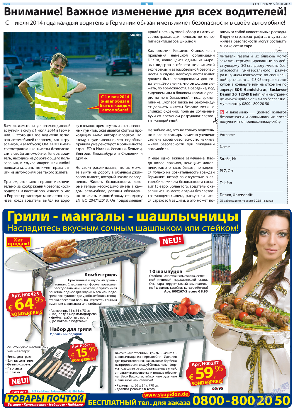 Русская Газета, газета. 2014 №9 стр.32
