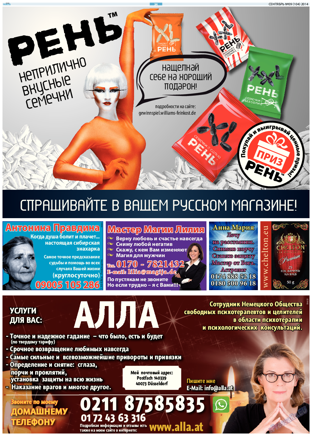 Русская Газета, газета. 2014 №9 стр.34