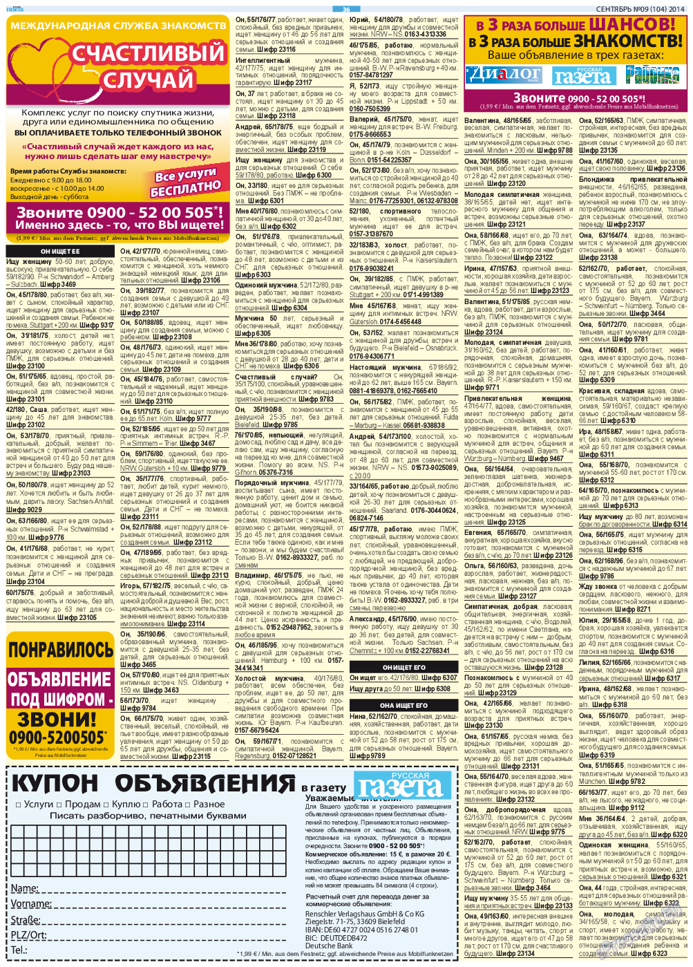 Русская Газета, газета. 2014 №9 стр.36