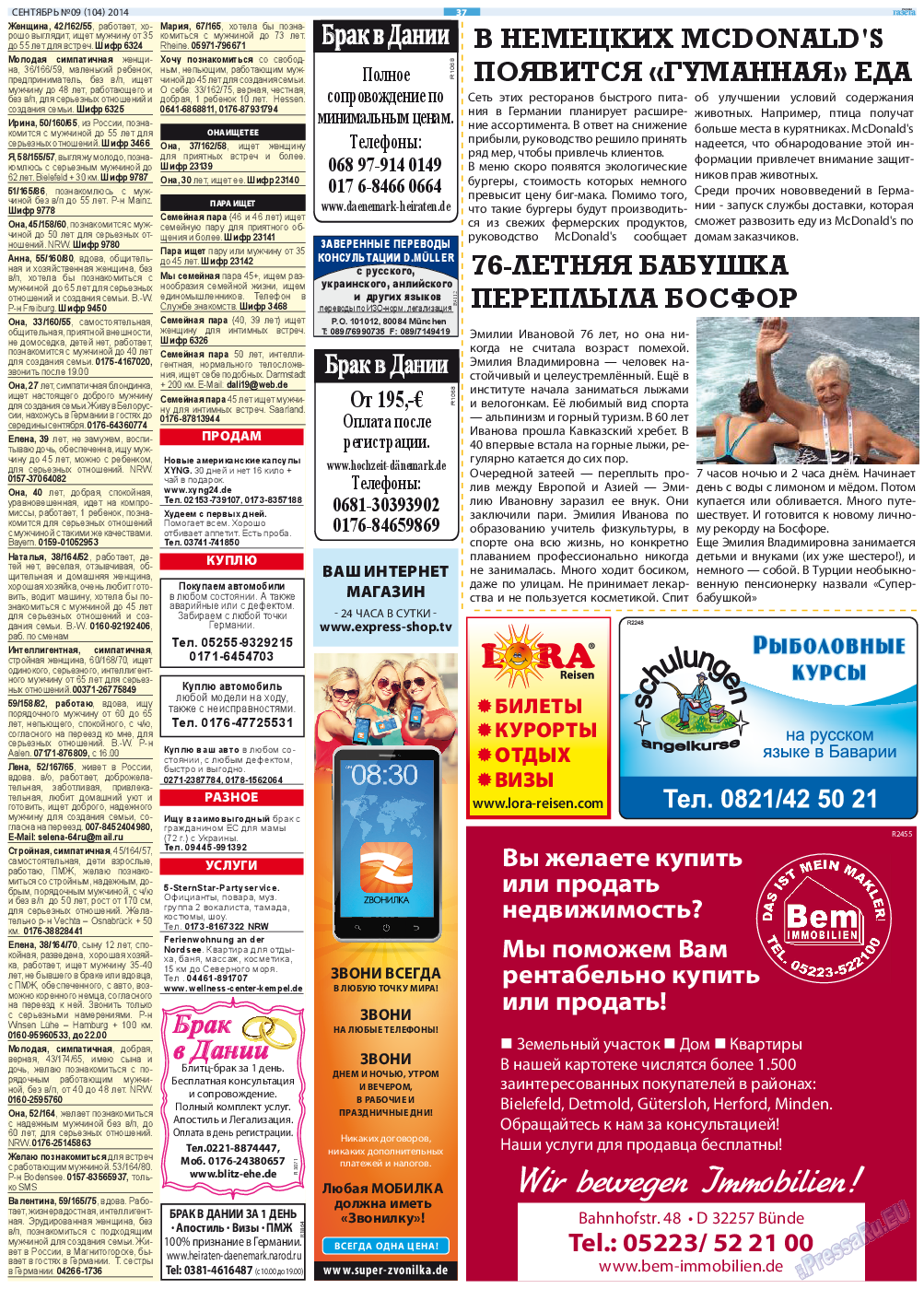 Русская Газета, газета. 2014 №9 стр.37