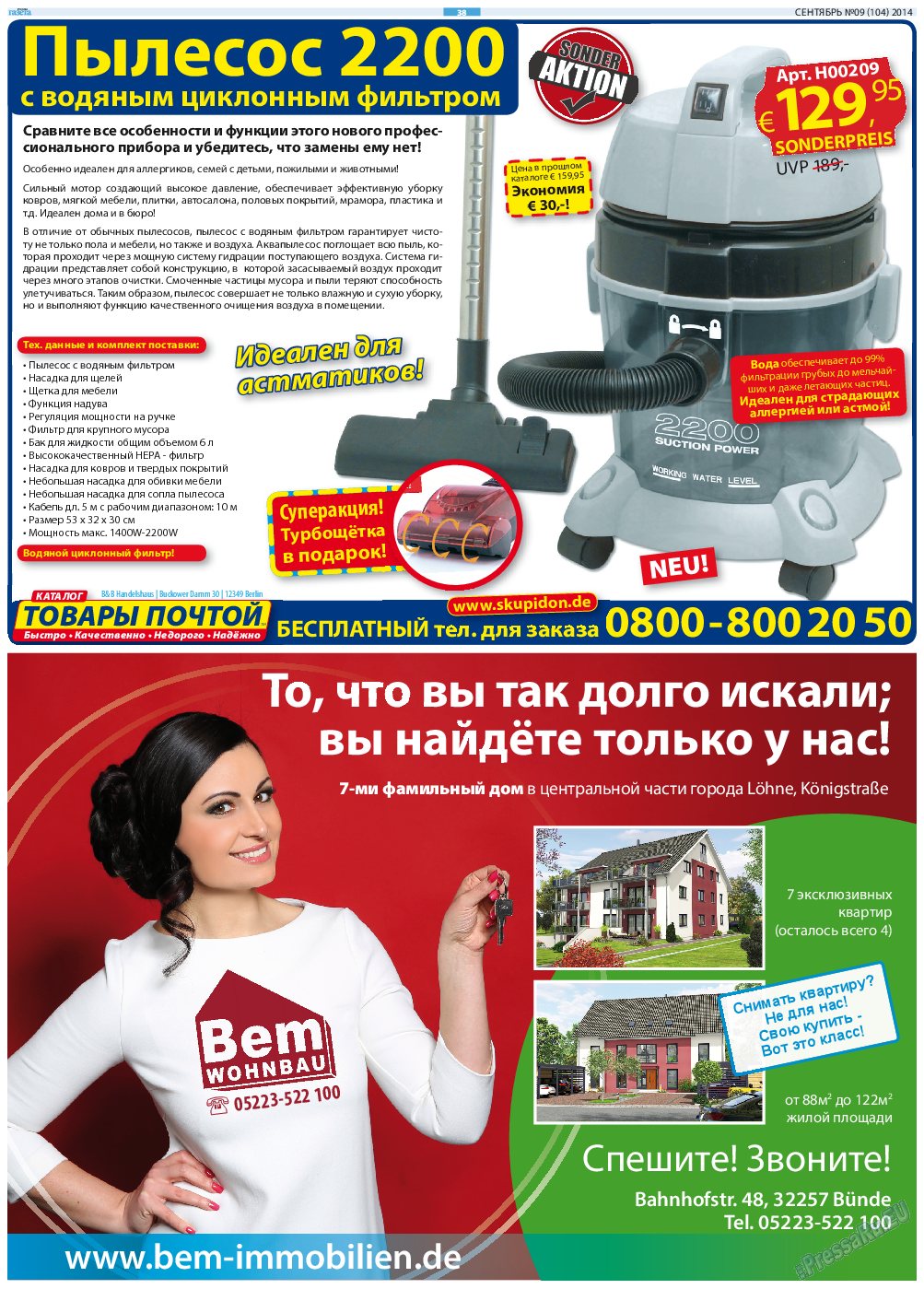 Русская Газета, газета. 2014 №9 стр.38