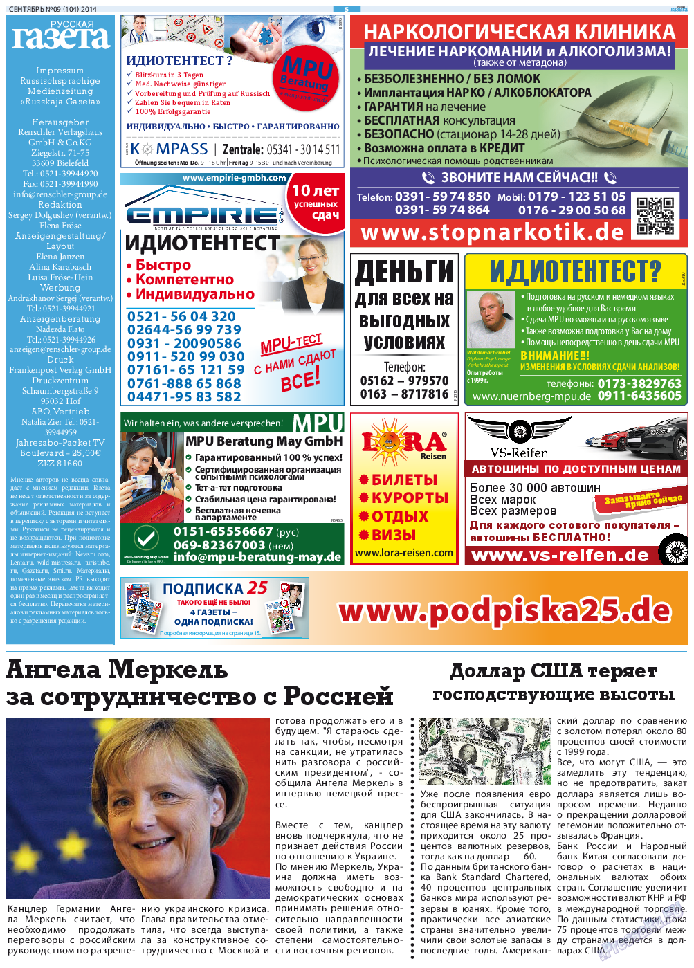 Русская Газета, газета. 2014 №9 стр.5