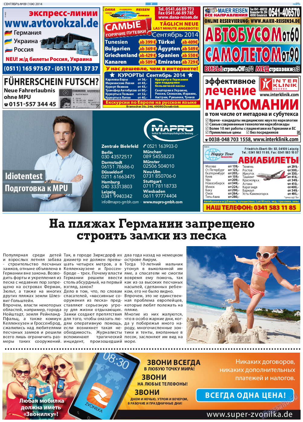 Русская Газета, газета. 2014 №9 стр.7
