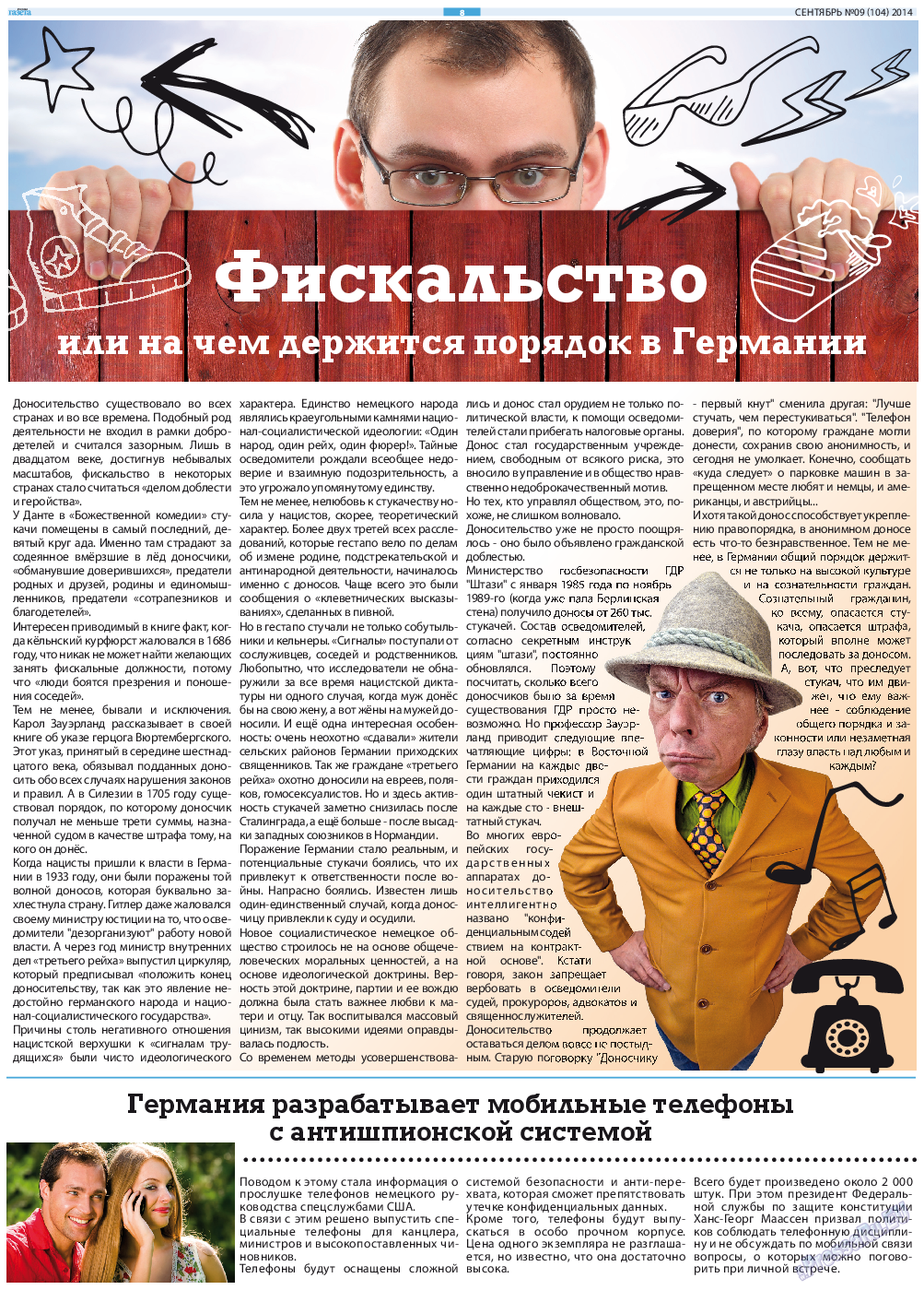 Русская Газета, газета. 2014 №9 стр.8