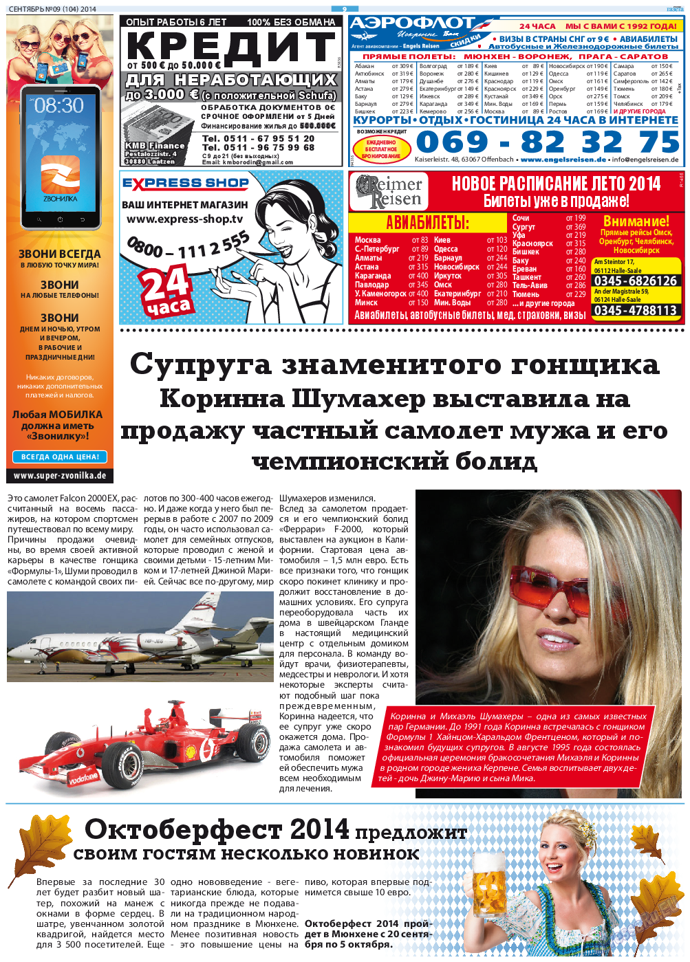 Русская Газета, газета. 2014 №9 стр.9