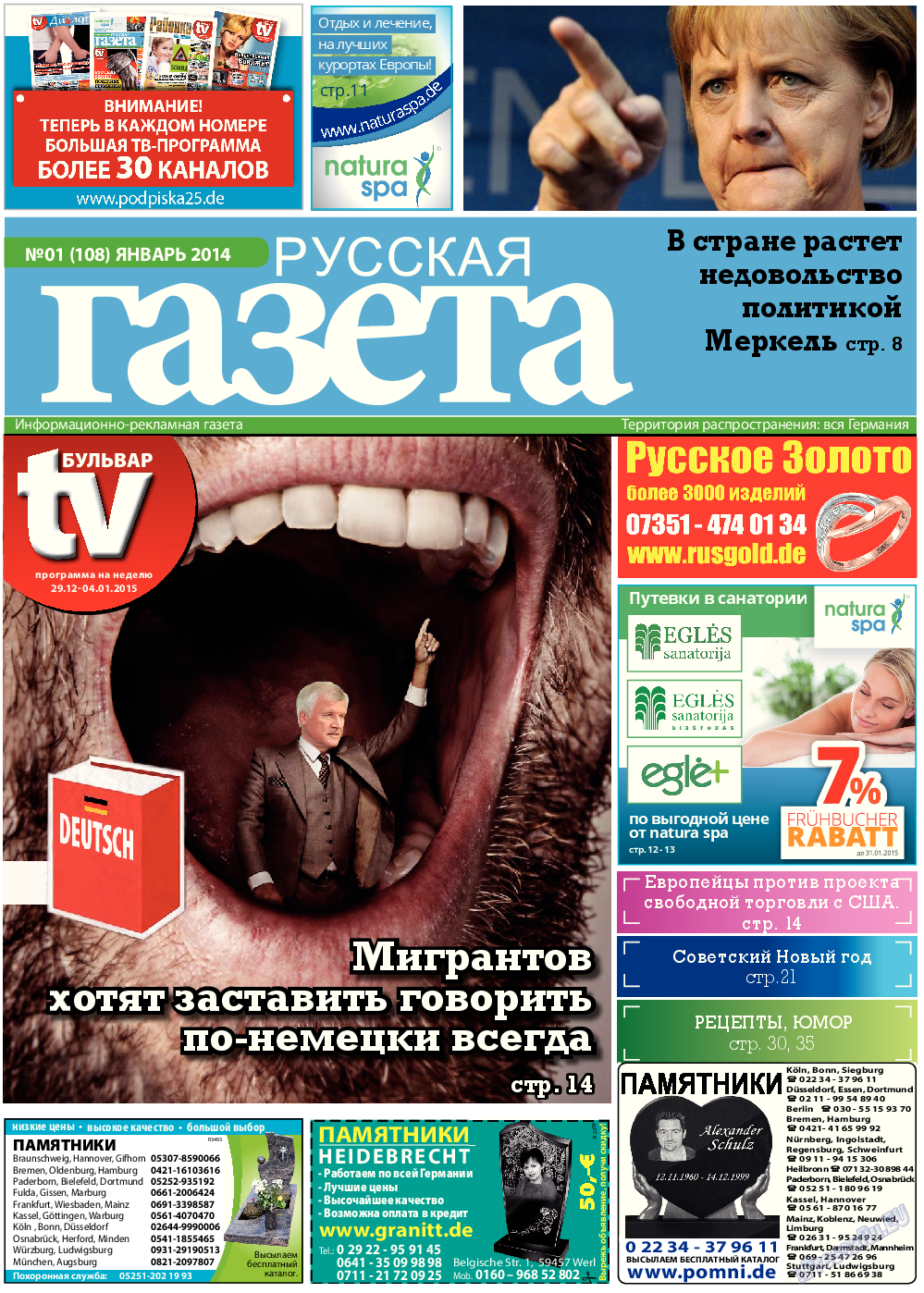Русская Газета (газета). 2015 год, номер 1, стр. 1