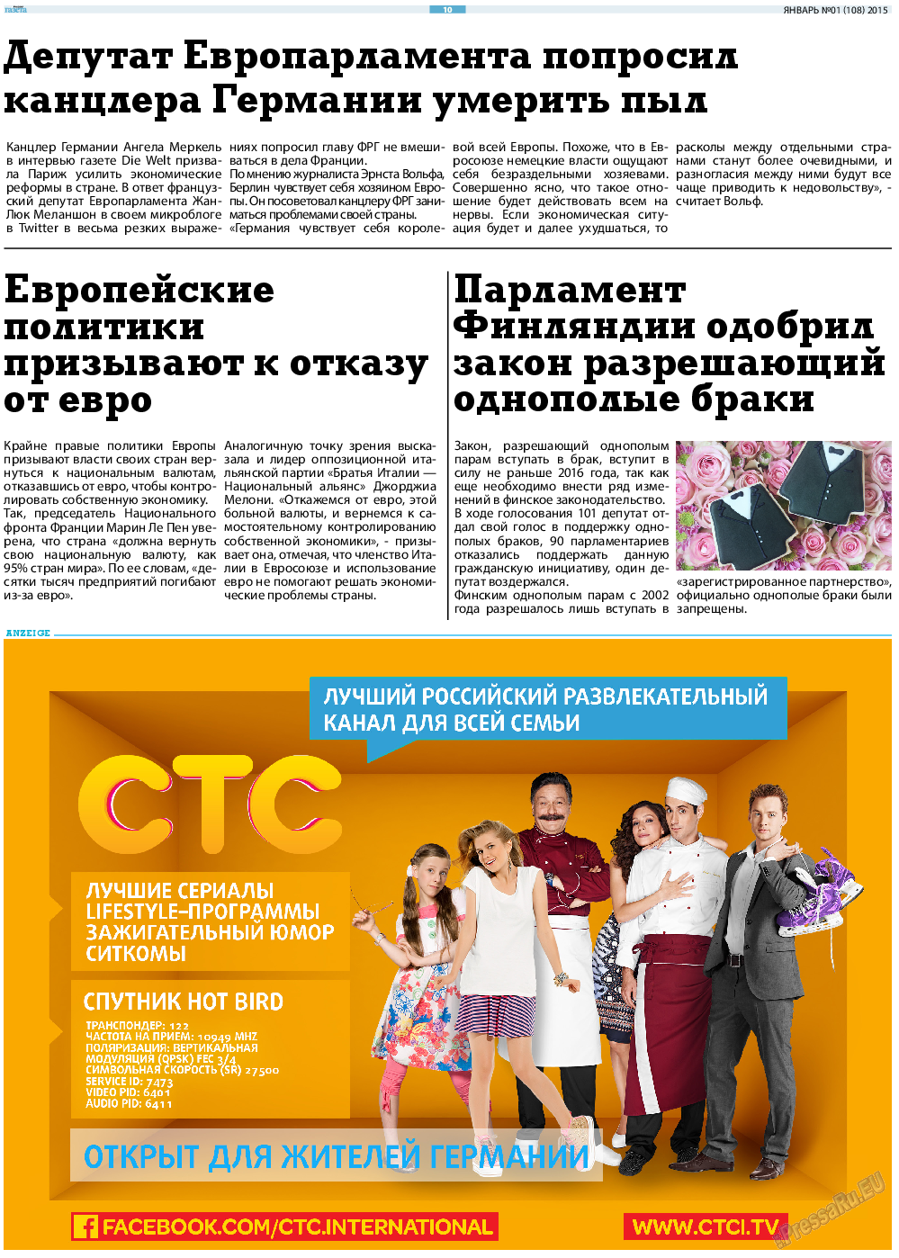 Русская Газета, газета. 2015 №1 стр.10