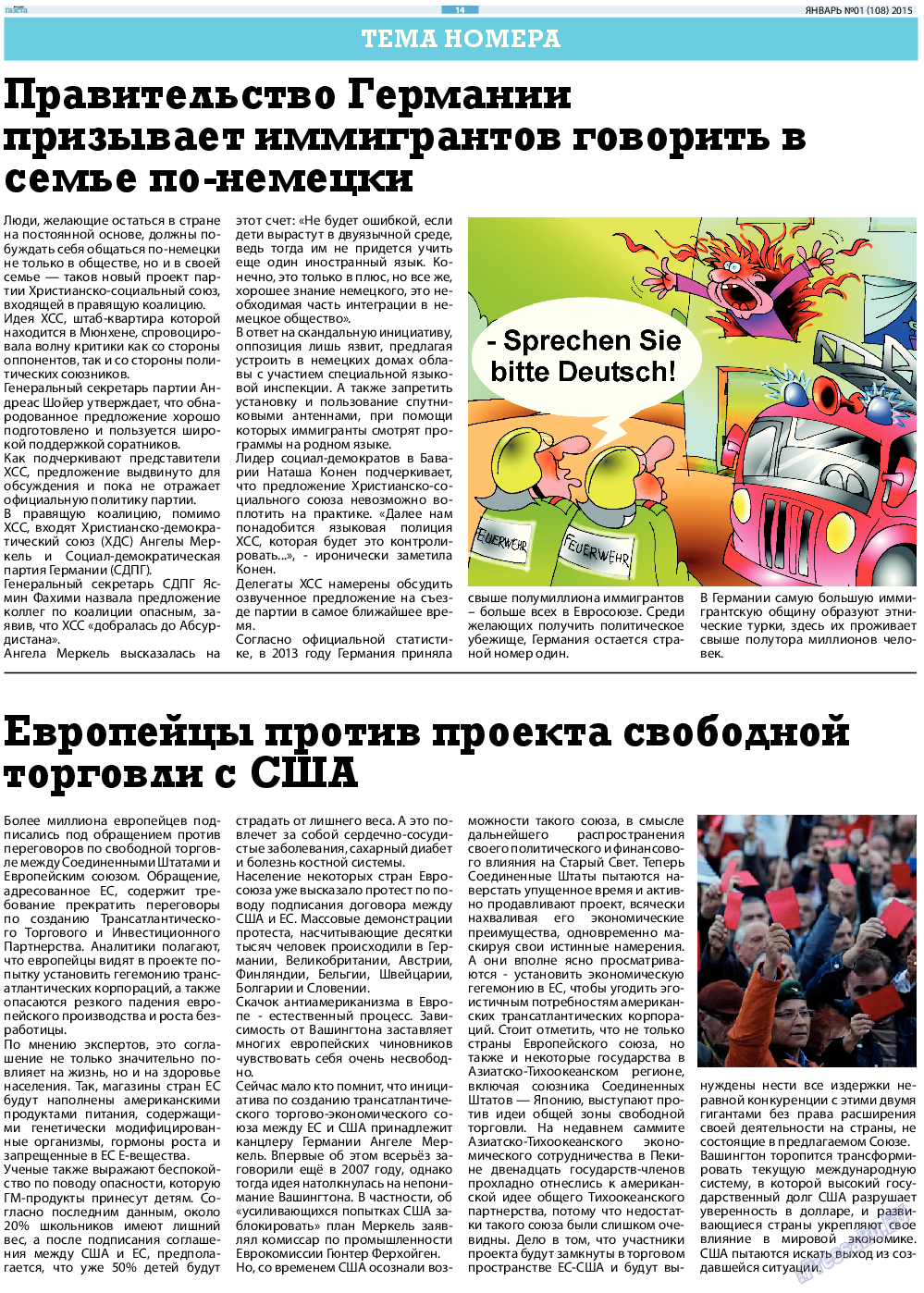 Русская Газета, газета. 2015 №1 стр.14
