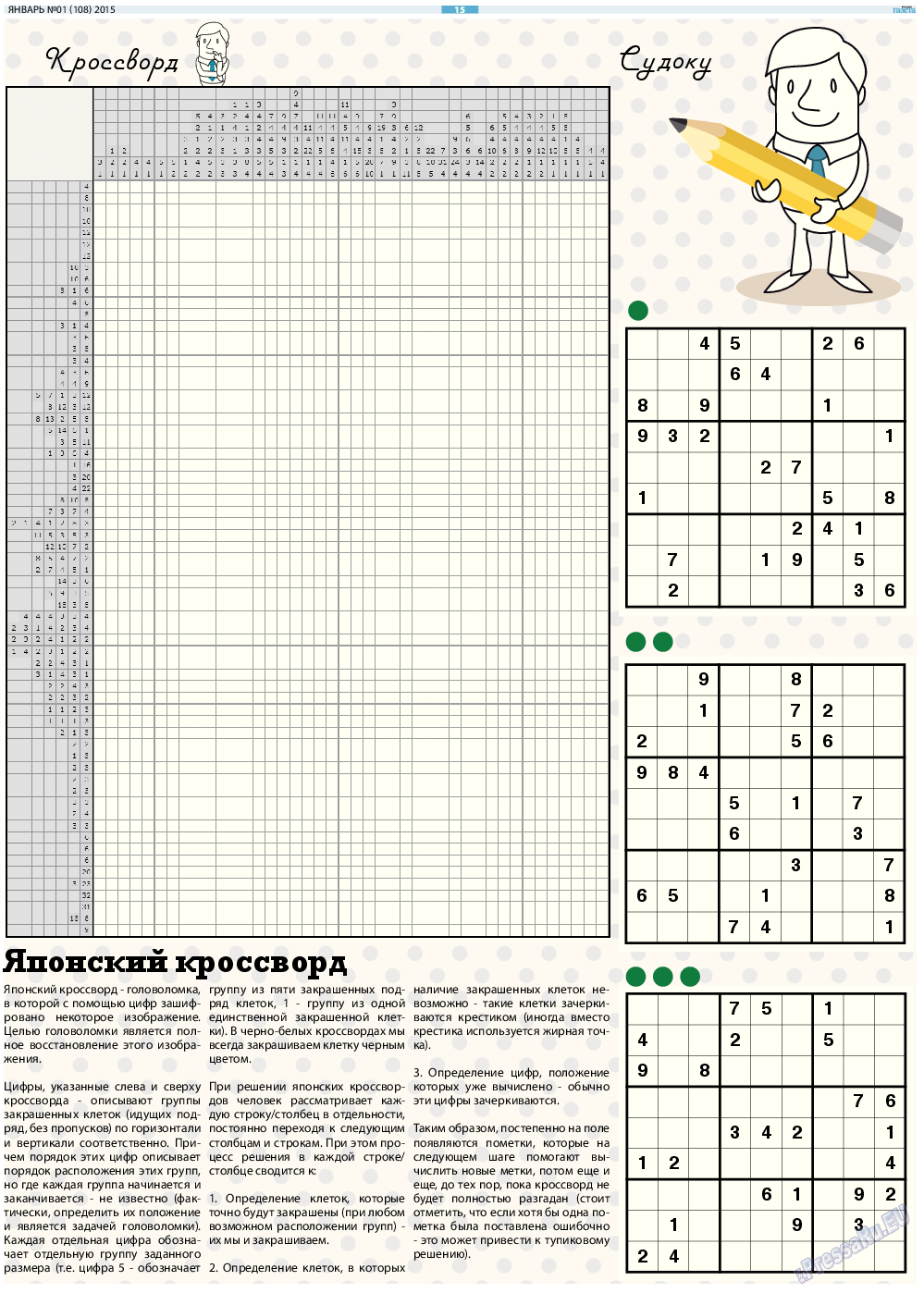 Русская Газета, газета. 2015 №1 стр.15