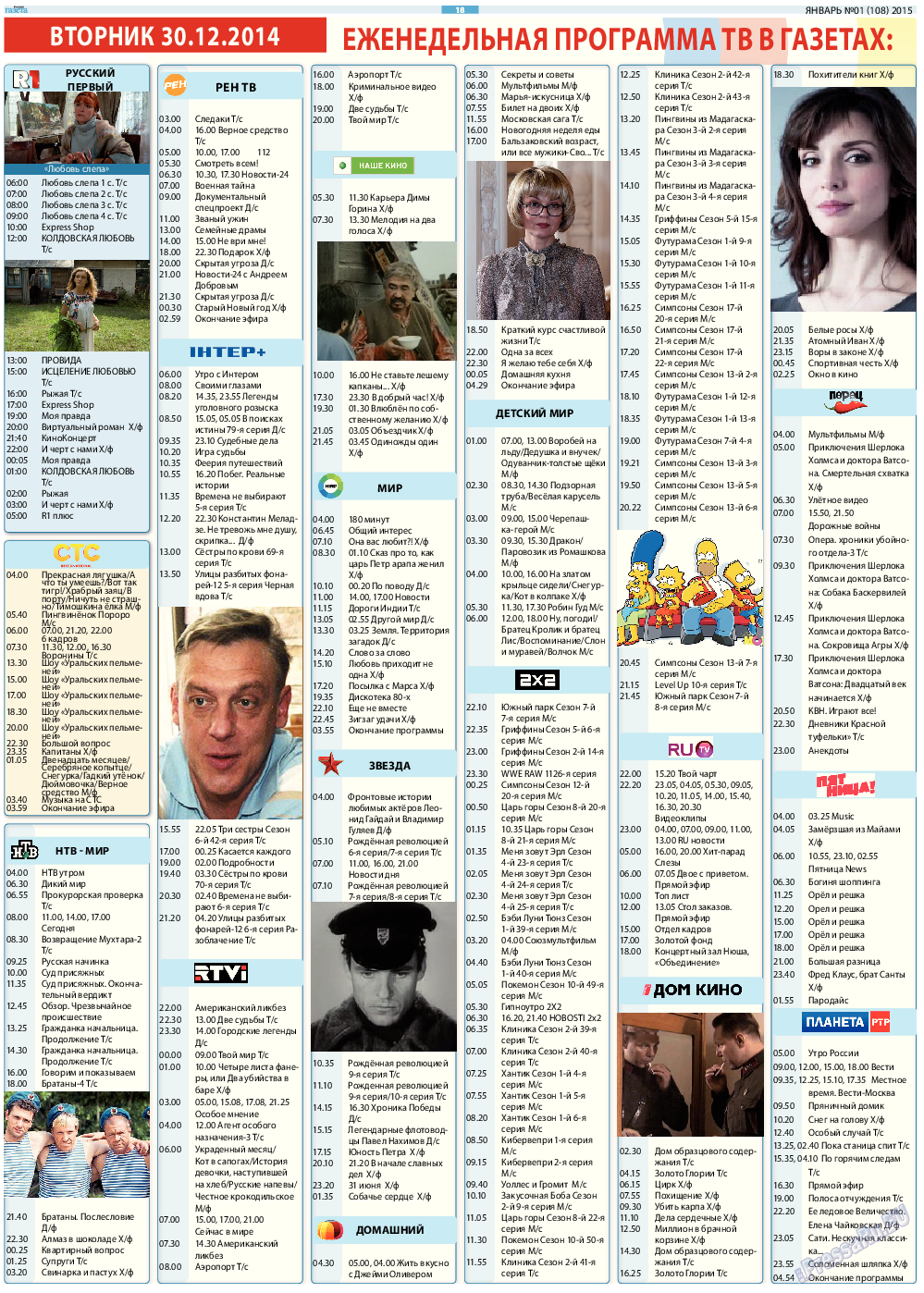 Русская Газета, газета. 2015 №1 стр.18