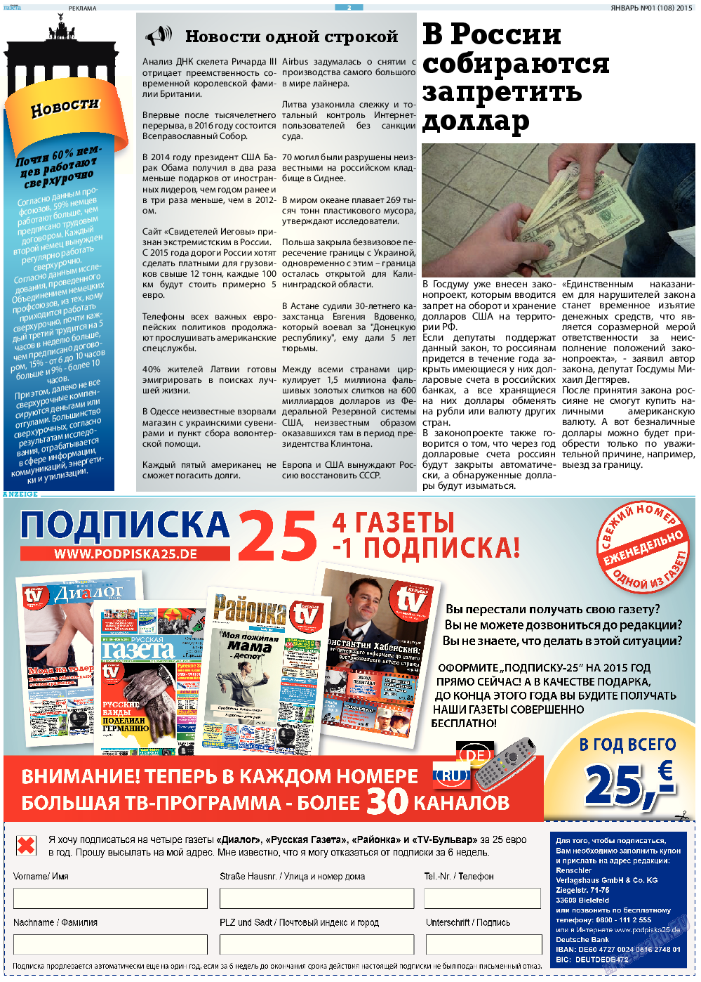 Русская Газета, газета. 2015 №1 стр.2