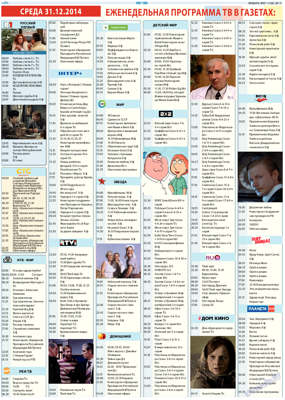 Русская Газета, газета. 2015 №1 стр.20