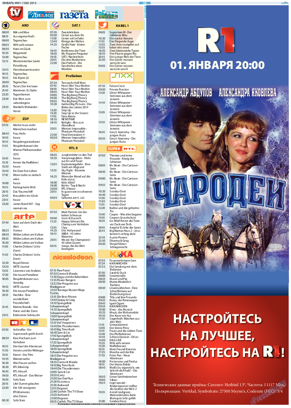 Русская Газета, газета. 2015 №1 стр.23