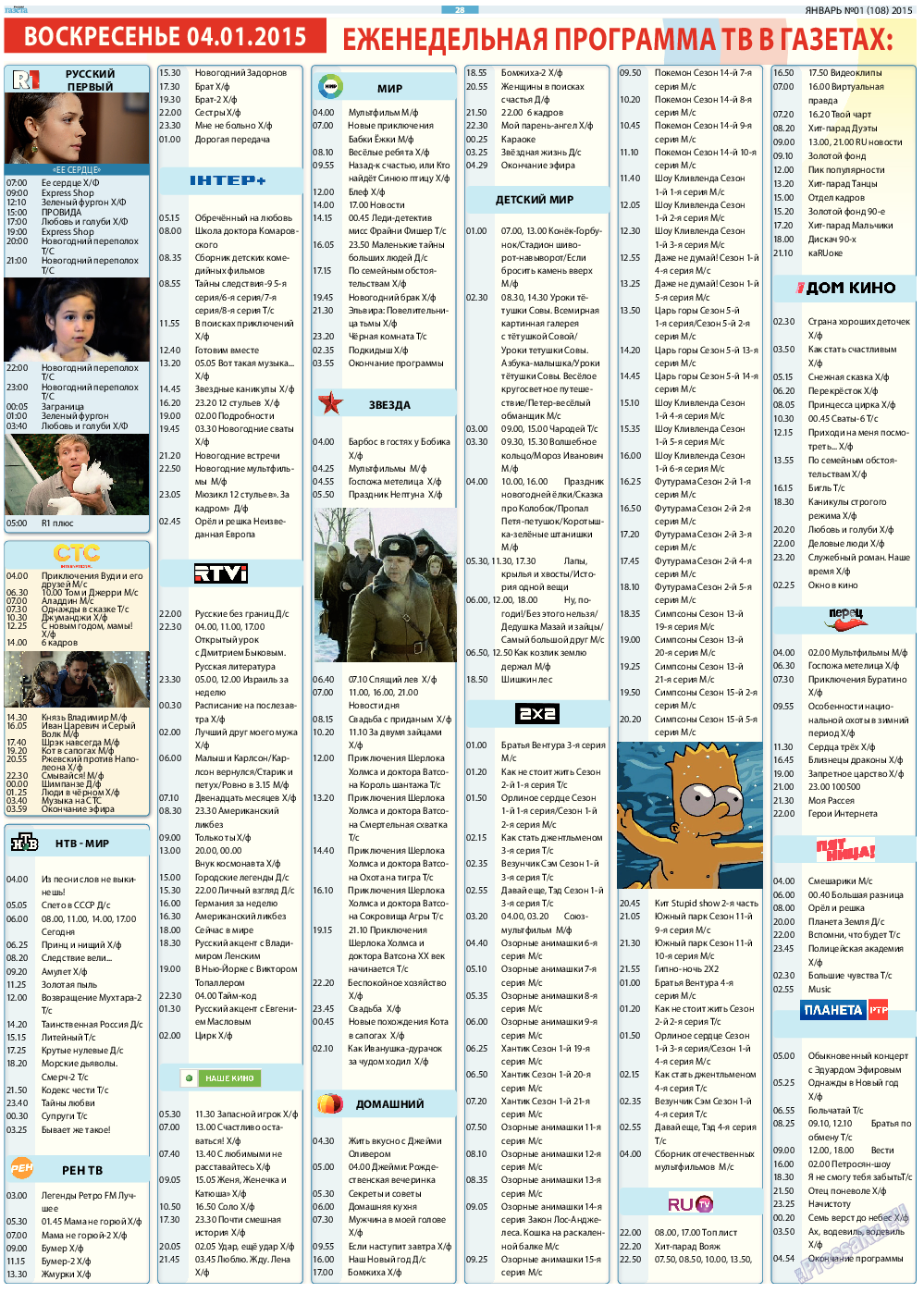 Русская Газета, газета. 2015 №1 стр.28