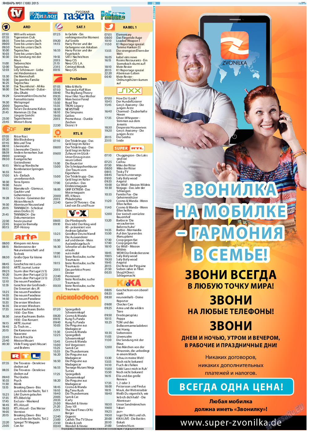 Русская Газета, газета. 2015 №1 стр.29