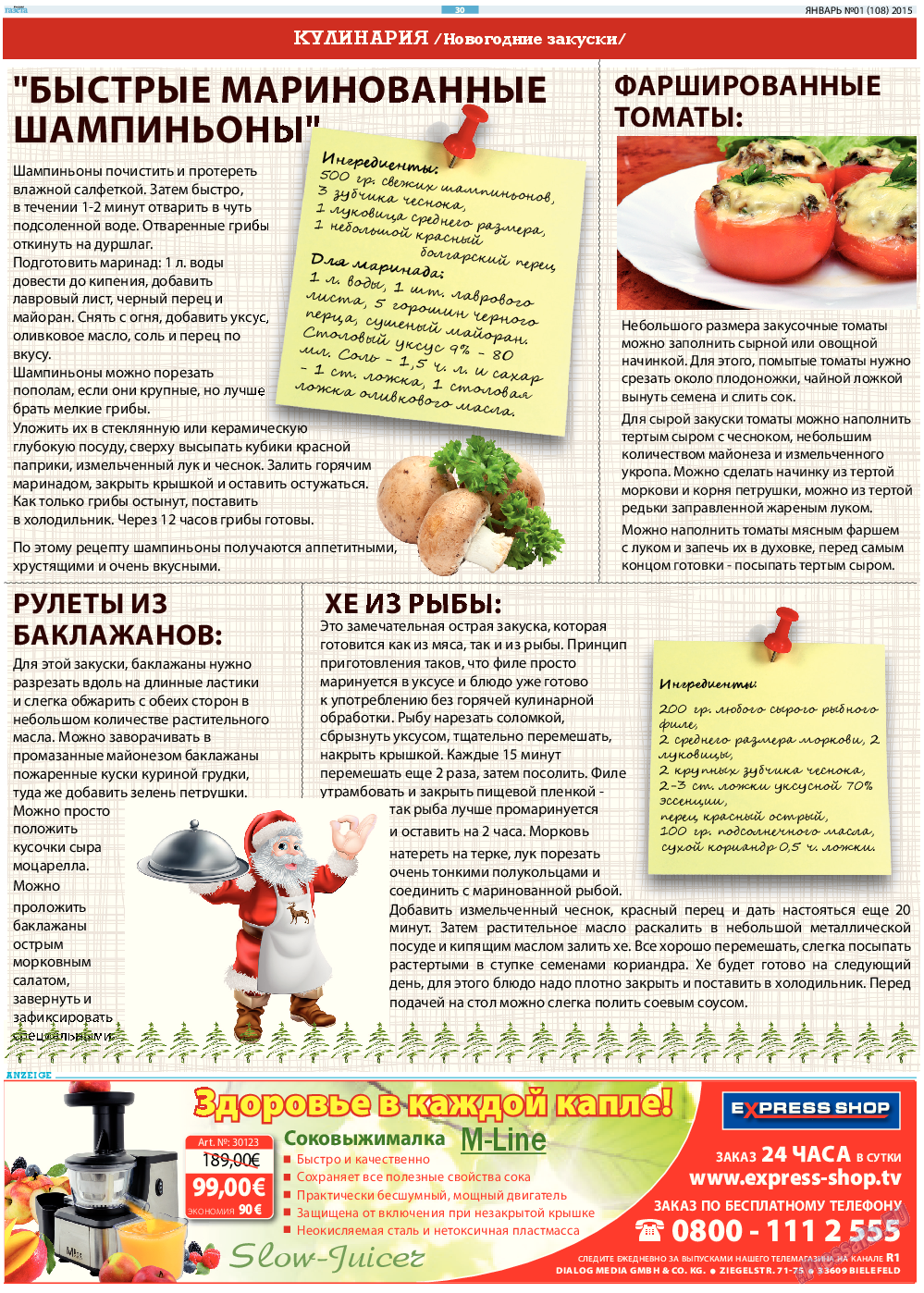 Русская Газета, газета. 2015 №1 стр.30