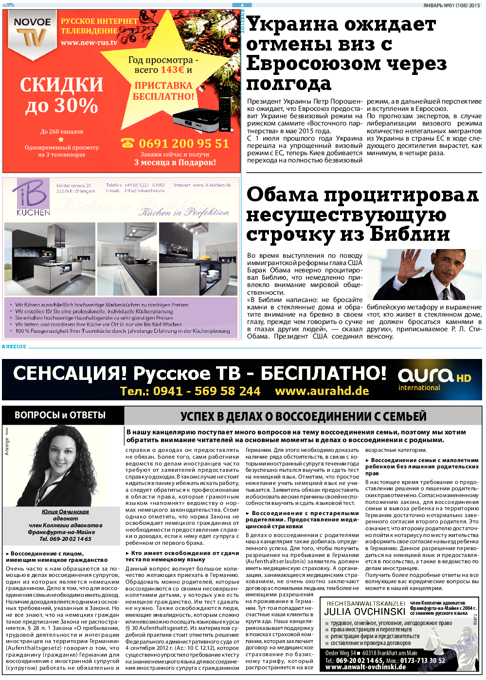 Русская Газета, газета. 2015 №1 стр.4
