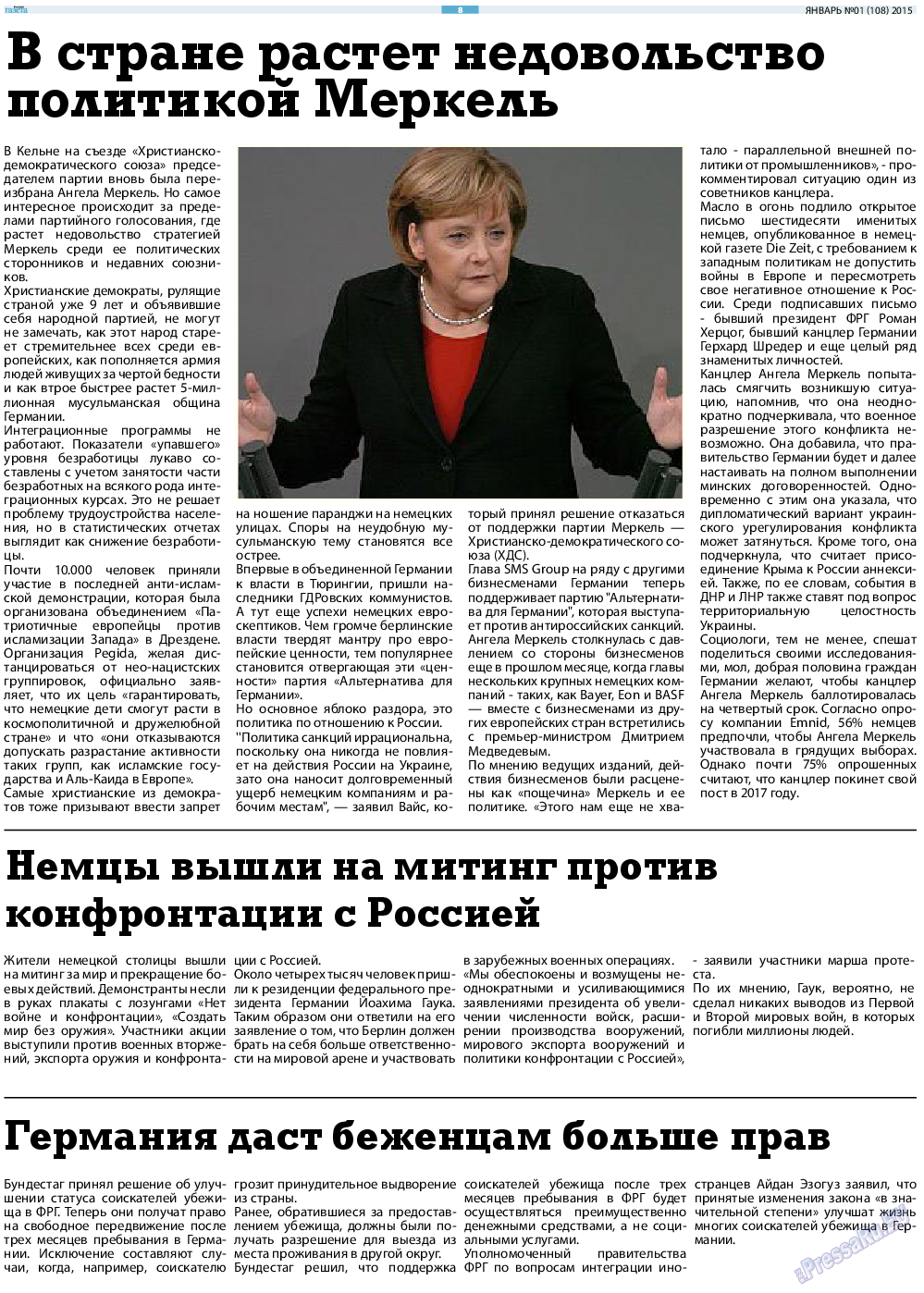 Русская Газета (газета). 2015 год, номер 1, стр. 8