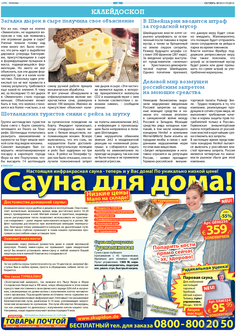 Русская Газета, газета. 2015 №10 стр.10