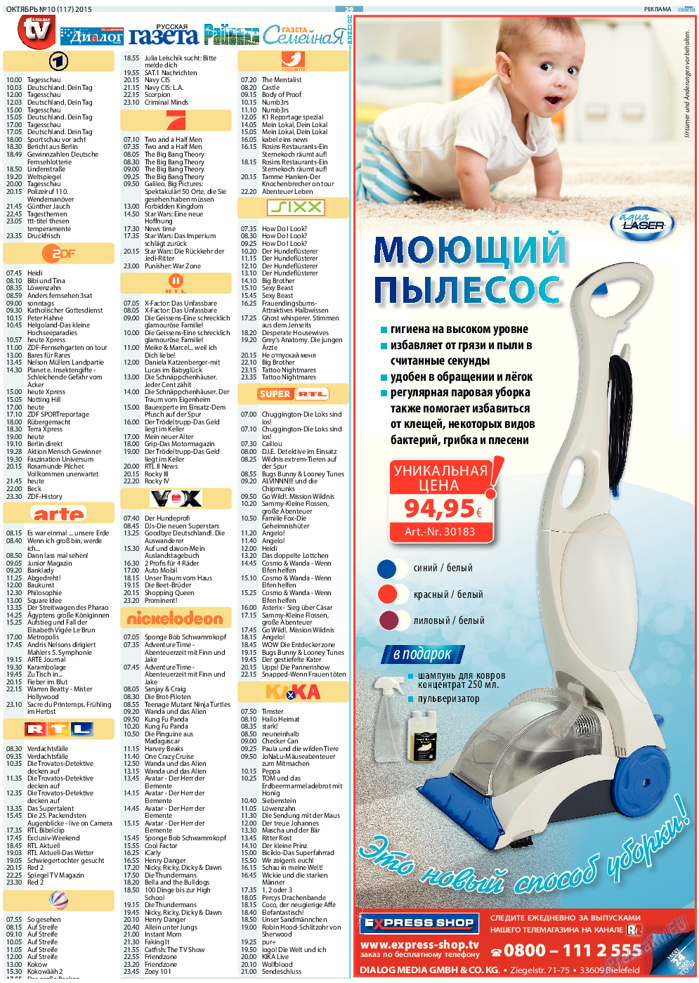 Русская Газета, газета. 2015 №10 стр.29