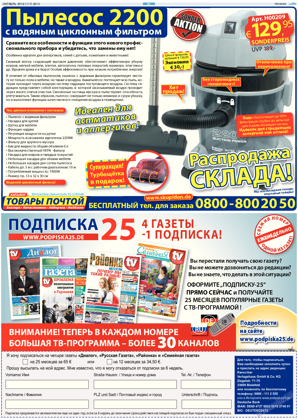 Русская Газета, газета. 2015 №10 стр.31