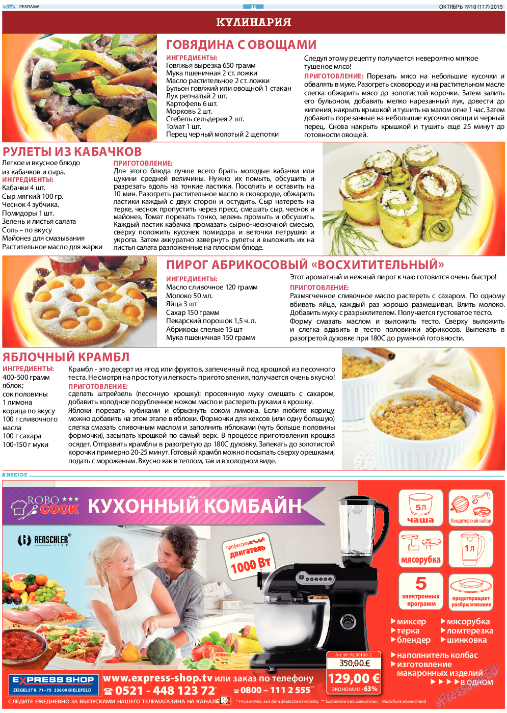 Русская Газета, газета. 2015 №10 стр.32