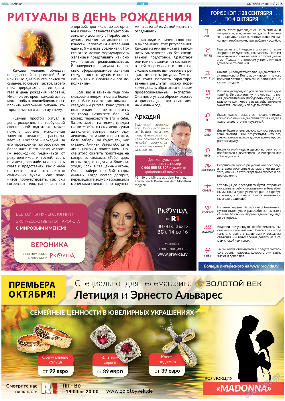 Русская Газета, газета. 2015 №10 стр.34