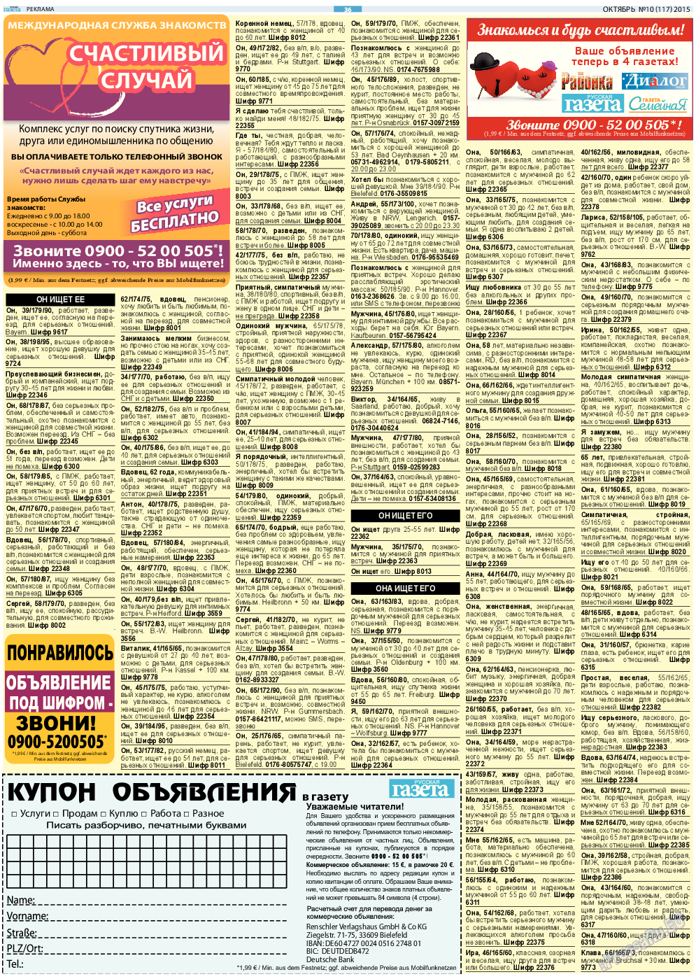 Русская Газета, газета. 2015 №10 стр.36